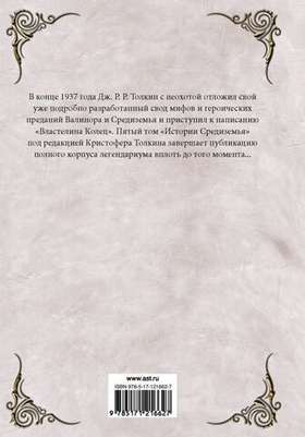 Утраченный путь и другие произведения. Джон Р. Р. Толкин