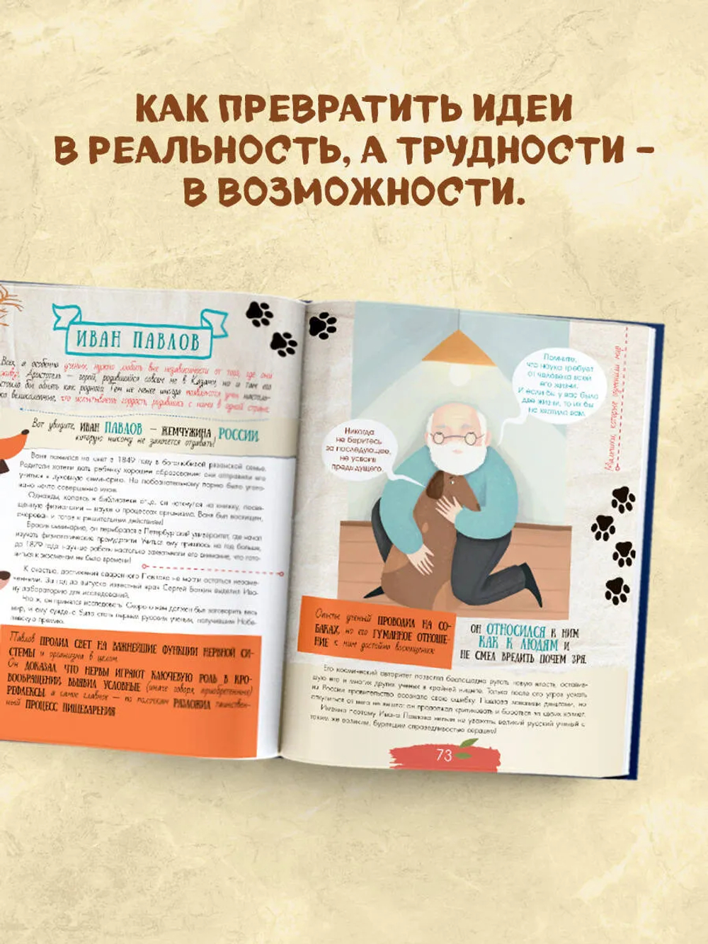 Мальчики, которые изменили мир