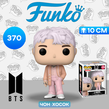 Фигурка Funko POP! Rocks BTS S4 J-Hope (370) 72576 / Фигурка в виде музыканта группы "BTS", Чон Хосок