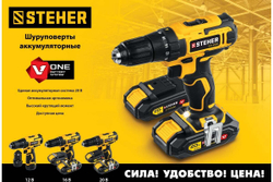 Дрель-шуруповерт STEHER 20В, без АКБ CD-200