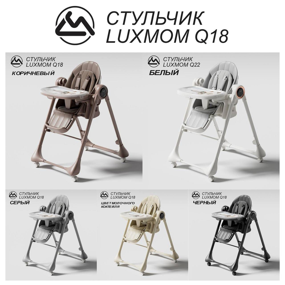 Стульчик-качели Luxmom Q18