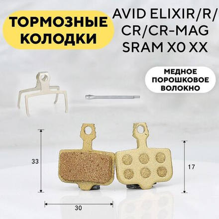 Тормозные колодки на основе медного порошка для электросамоката Kugoo G-Booster, M5, G1 K-001