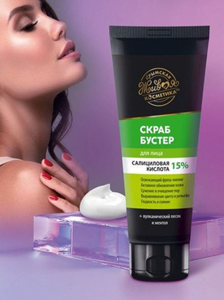 Скраб-бустер для лица "Салициловая кислота 15%"