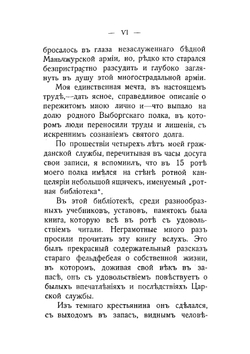 Воспоминания нижнего чина 85 Пехотного Выборгского полка о Русско-Японской войне | Павел Андреевич Яковлев