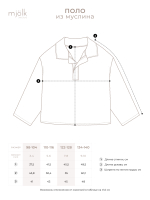 Поло оверсайз с длинным рукавом Mjölk Cream, из муслина, уценка