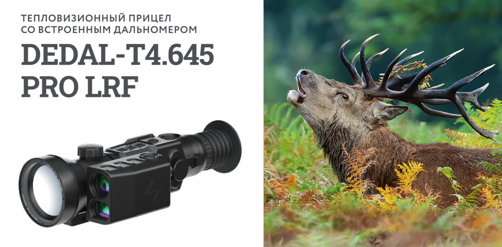 DEDAL-T4.645 PRO LRF