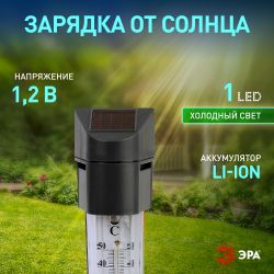 ERATR024-02 ЭРА Садовый светильник-градусник на солнечной батарее, сталь, пластик, серый, 33 см