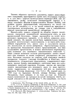 Современные открытия в области папирусов и надписей в их отношении к Новому Завету | В. Зарин