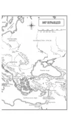 Империи норманнов: Создатели Европы, завоеватели Азии