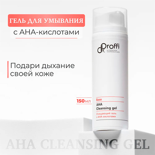 Очищающий гель для умывания лица с АНА кислотами Doctor Proffi Base AHA Cleansing Gel 150мл
