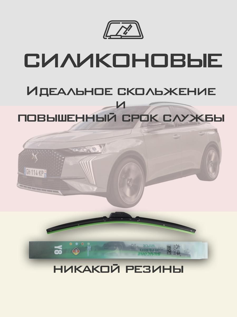 Щетки стеклоочистителя HUOYE Y8 700/400 мм на Citroen DS7 | Push button
