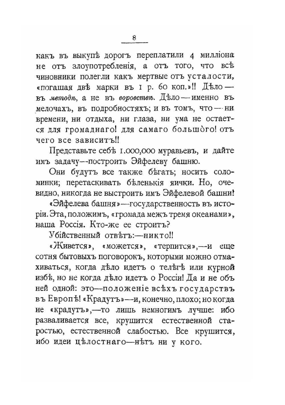О подразумеваемом смысле нашей монархии | В.Розанов