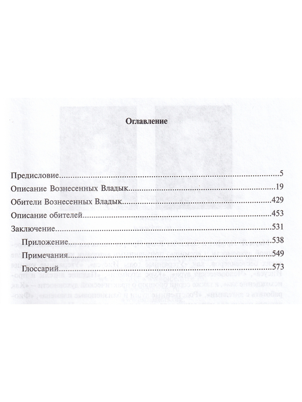 Владыки их обители