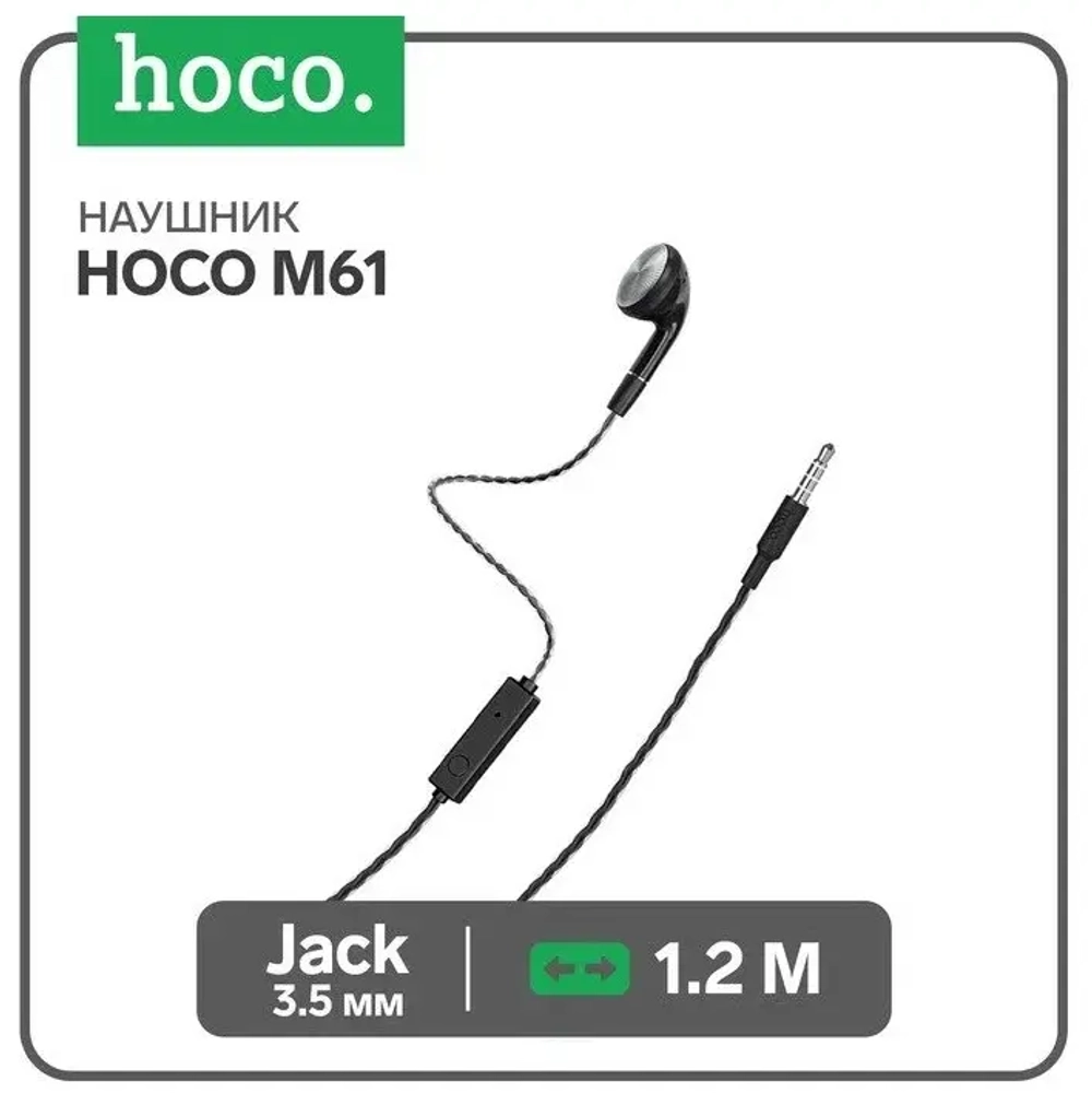 Гарнитура ваккумная на одно ухо HOCO M61 чёрные 1,2--метра