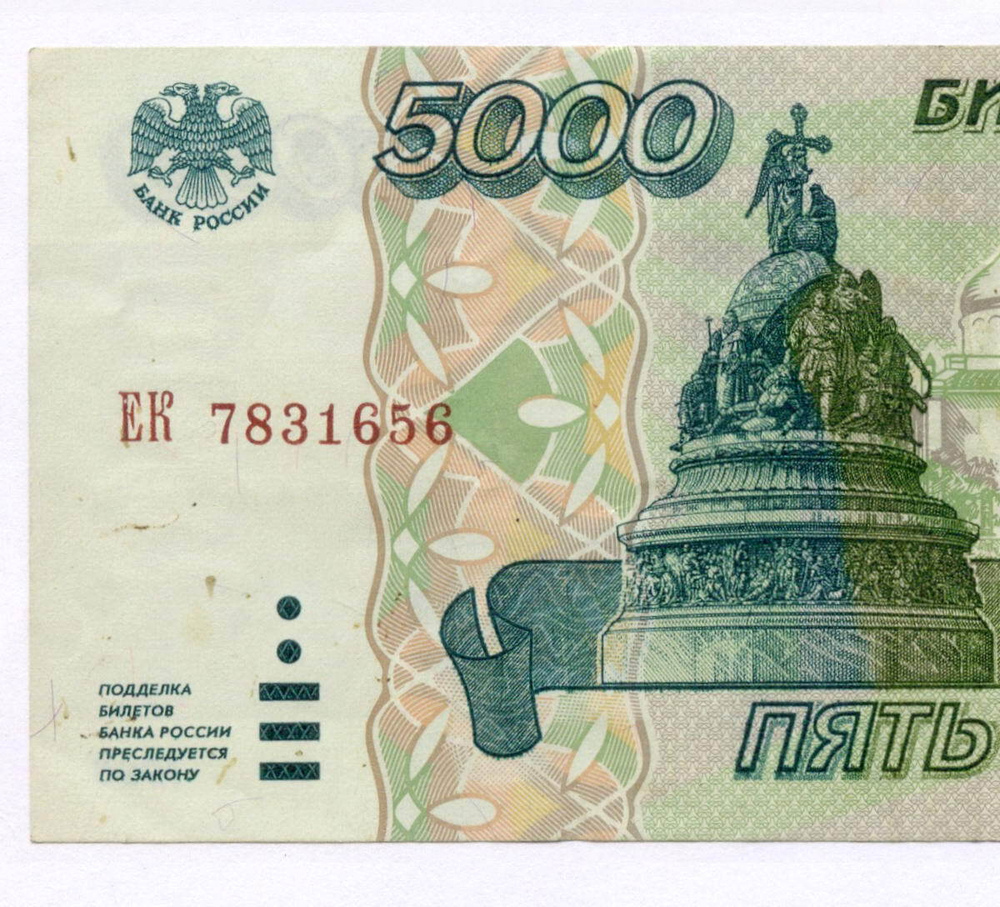 Банкнота 5000 рублей 1995 год ЕК 7831656. VF