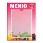 Табличка Меню с карманом А4 Фрукты, овощи