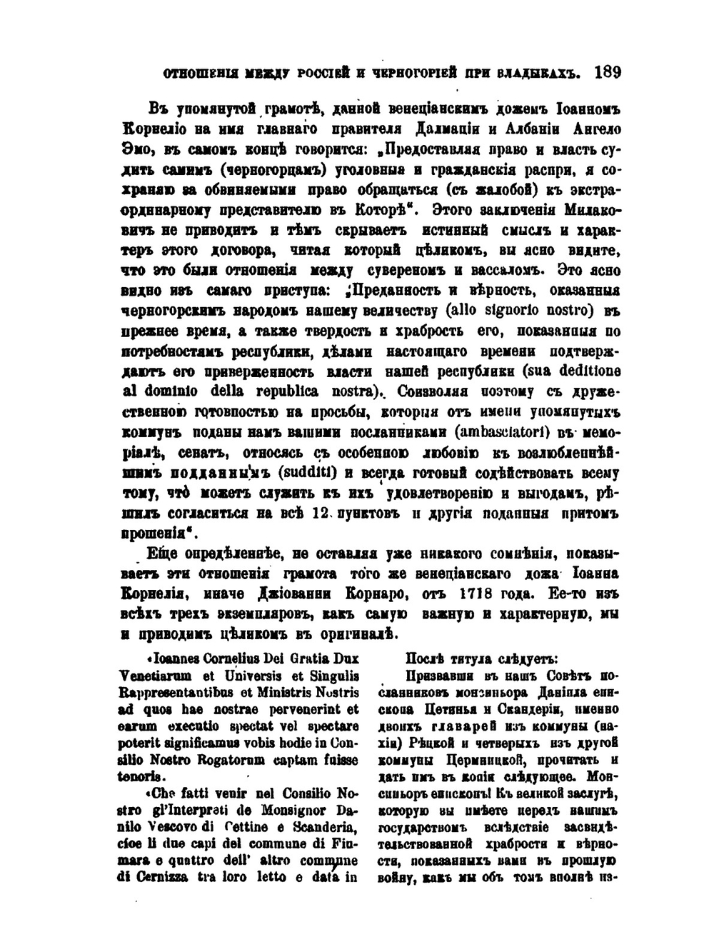 Отношения между Россией и Черногорией при владыках. (По новым документам) | И. Ровинский