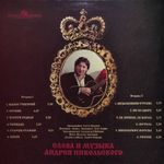 Андрей Никольский / Сотник (LP)