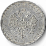 1 рубль 1877 года СПБ-НФ. Александр II (XF+)