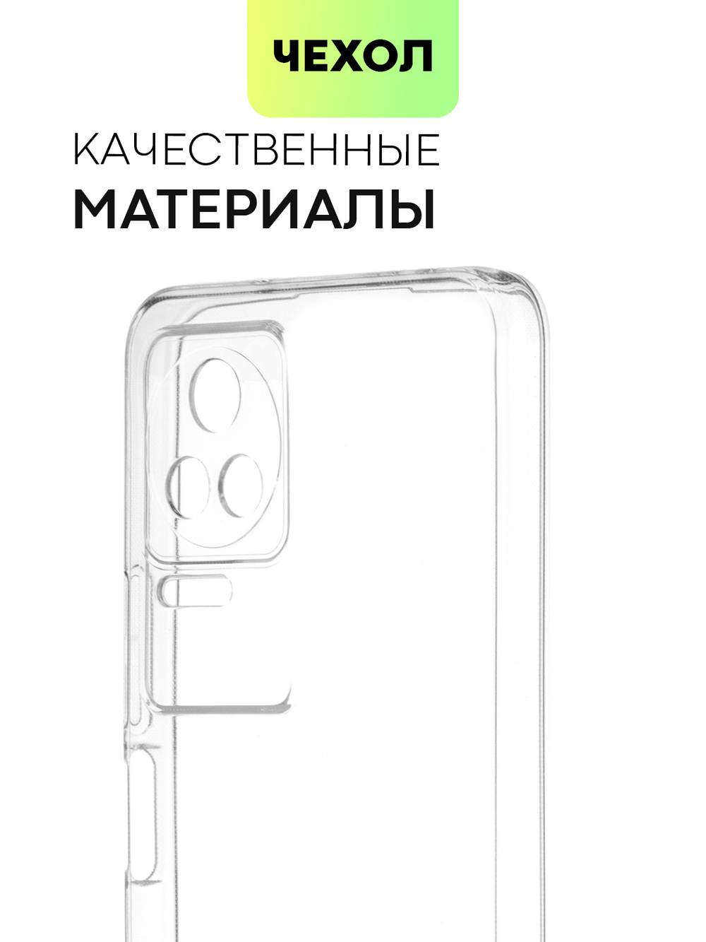 Чехол BROSCORP для Poco F4 оптом (арт. XM-PF4-TPU-01-TRANSPARENT)