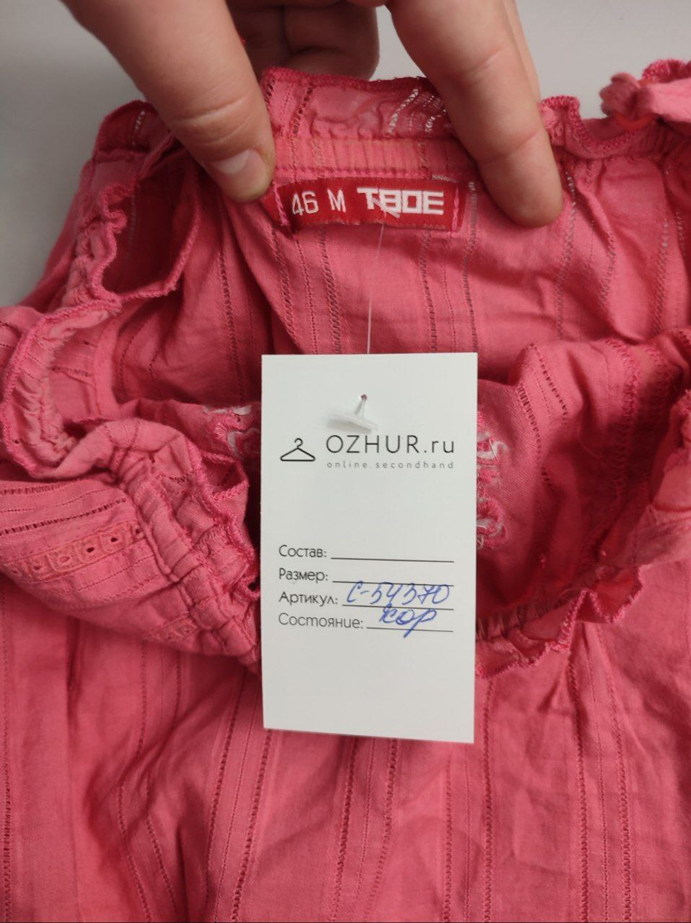 Топ Твоё летний 46 размер