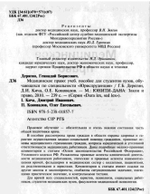 Дерягин Г.Б. с соавт. Медицинское право