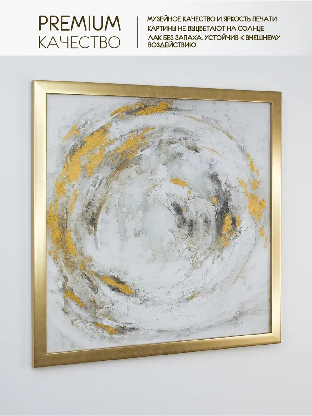 Картина на стену интерьерная на холсте 43*43 см