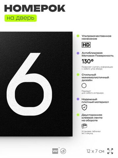 Номер на дверь 216, табличка на дверь для офиса, квартиры, кабинета, аудитории, склада, черная 120х70 мм, Айдентика Технолоджи