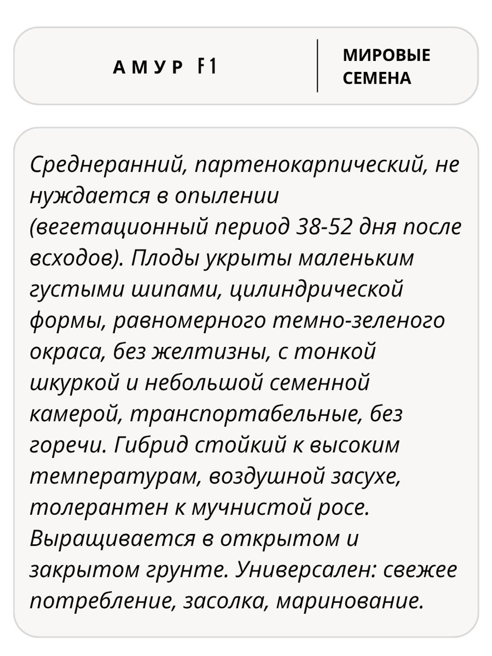 Семена огурцов Амур F1, 7 семян (Vita Green / Вита Грин)