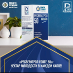 РЕСВЕРАТРОЛ "FORTE 50" Чистые сосуды, Здоровые суставы, Крепкие нервы 60 Капсул по 360 мг