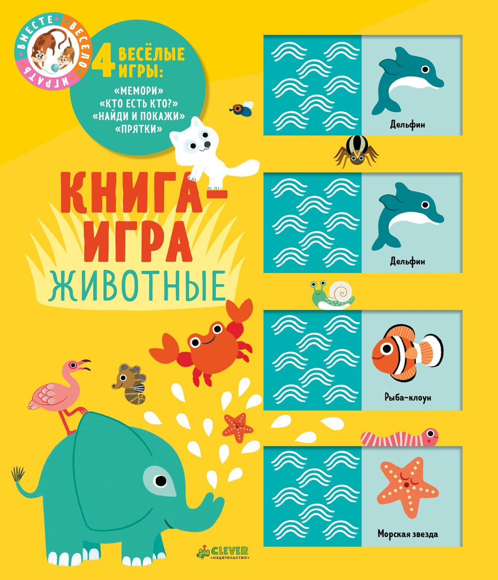 Мемори. Животные