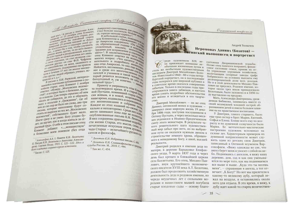 Оптинский альманах. Крестный путь