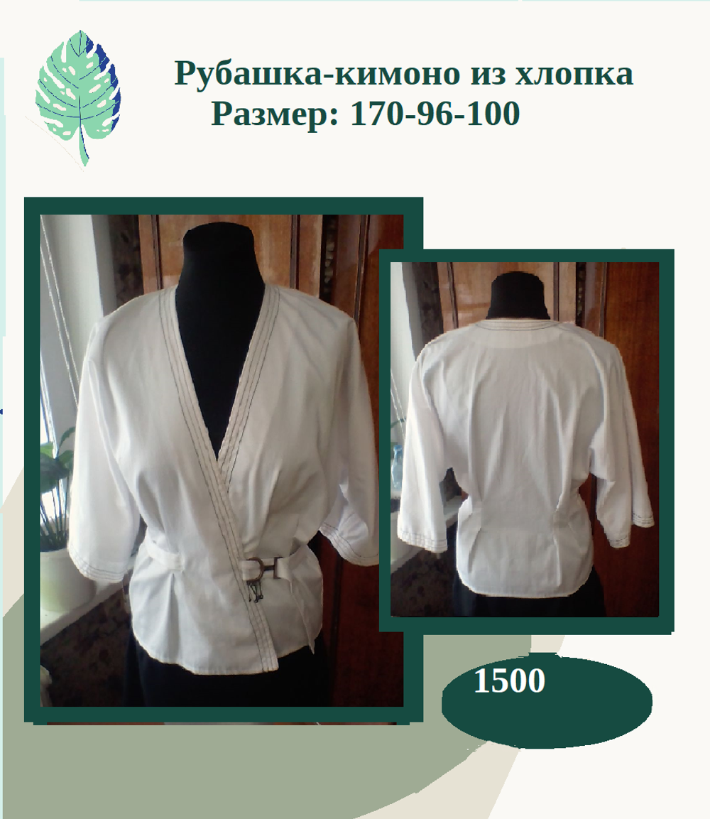 Рубашка-кимоно из хлопка