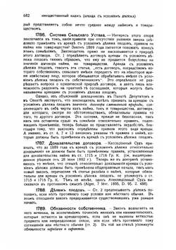Курс французского гражданского права. Выпуск 5 | М. Пляниоль