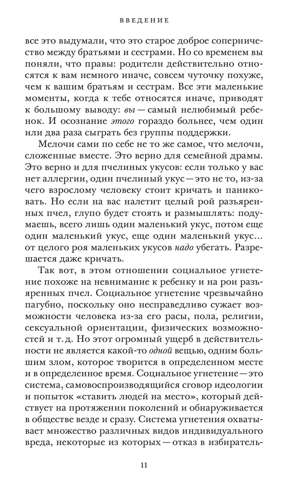 Этика микроагрессии