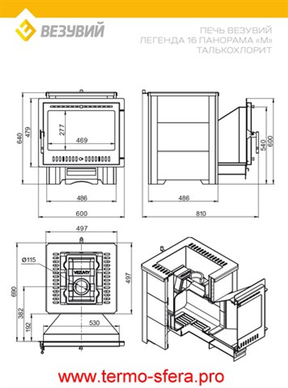 Печь ВЕЗУВИЙ Легенда 16 Панорама "М" талькохлорит