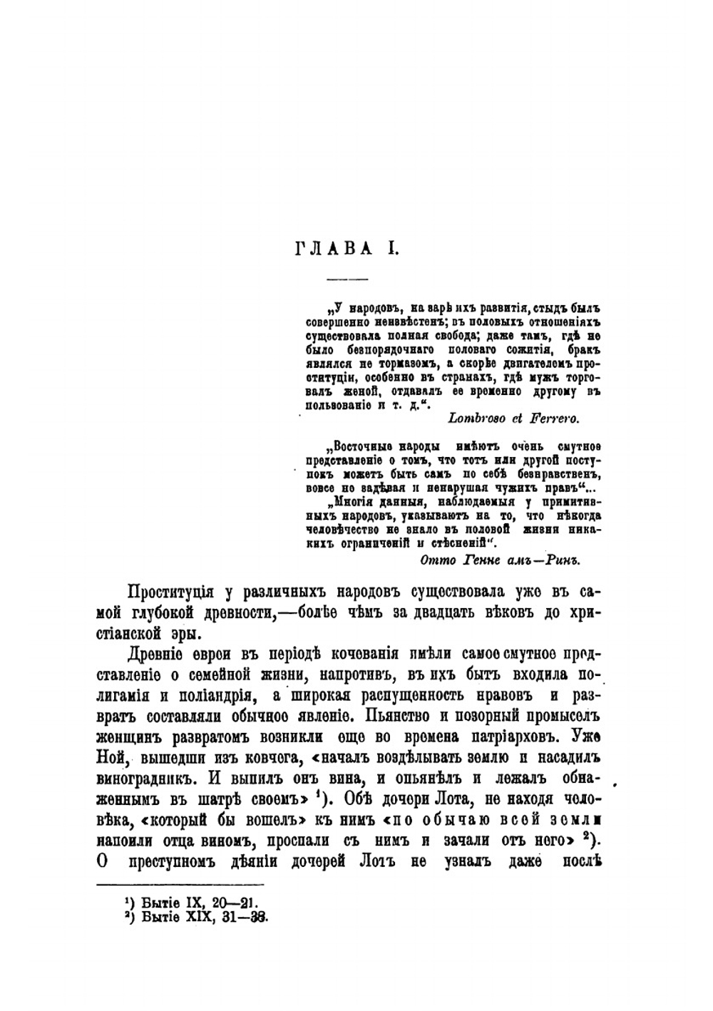 Проституция: Сифилис и венерические болезни. Половое воздержание | Сабинин Анатолий Христофорович