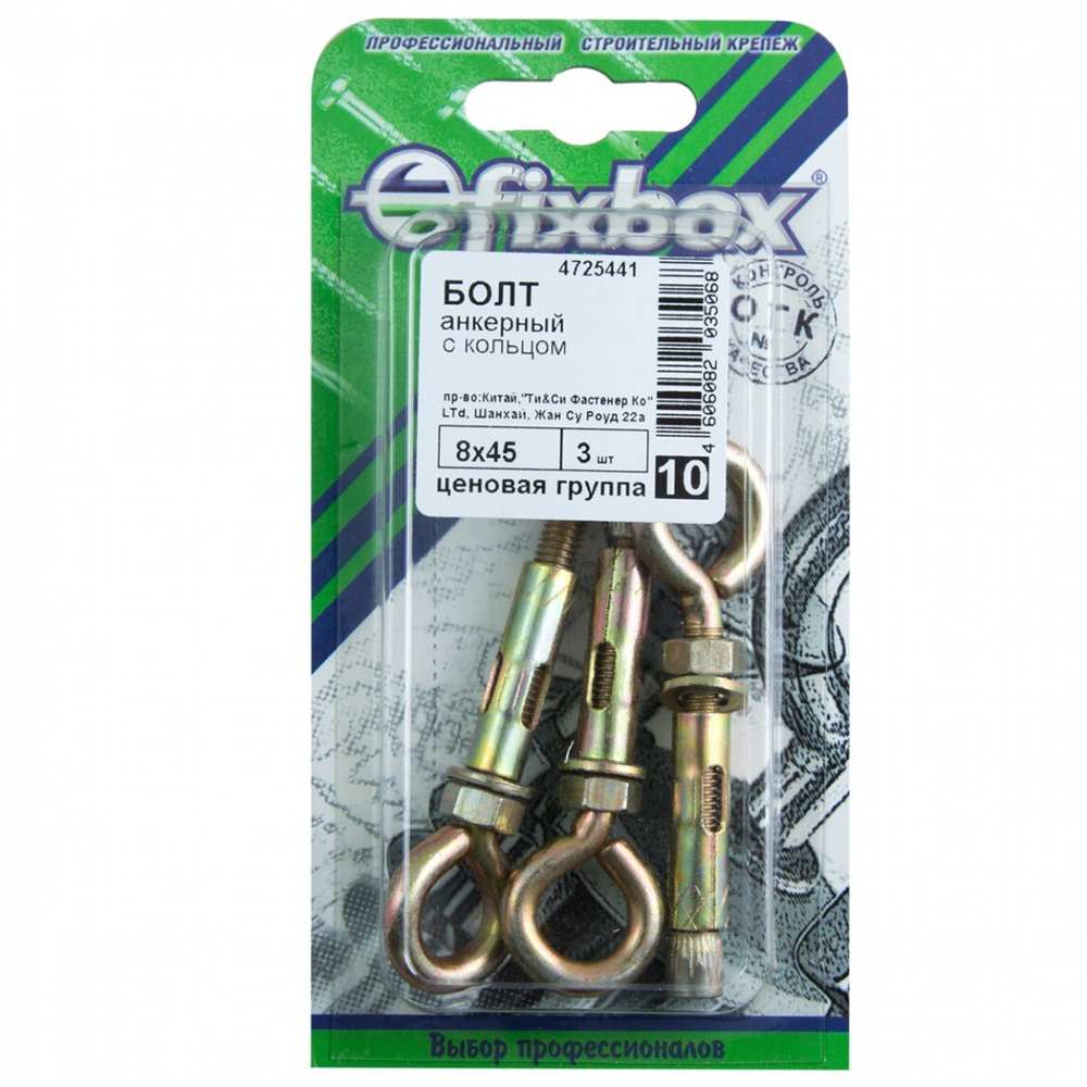 АНКЕРНЫЙ БОЛТ С КОЛЬЦОМ СТРОЙБАТ  8X45 (ЦИНК 3 ШТ)