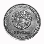 1 рубль 2017 г. Кафедральный Собор Всех Святых. г. Дубоссары. Приднестровье. ПМР. UNC