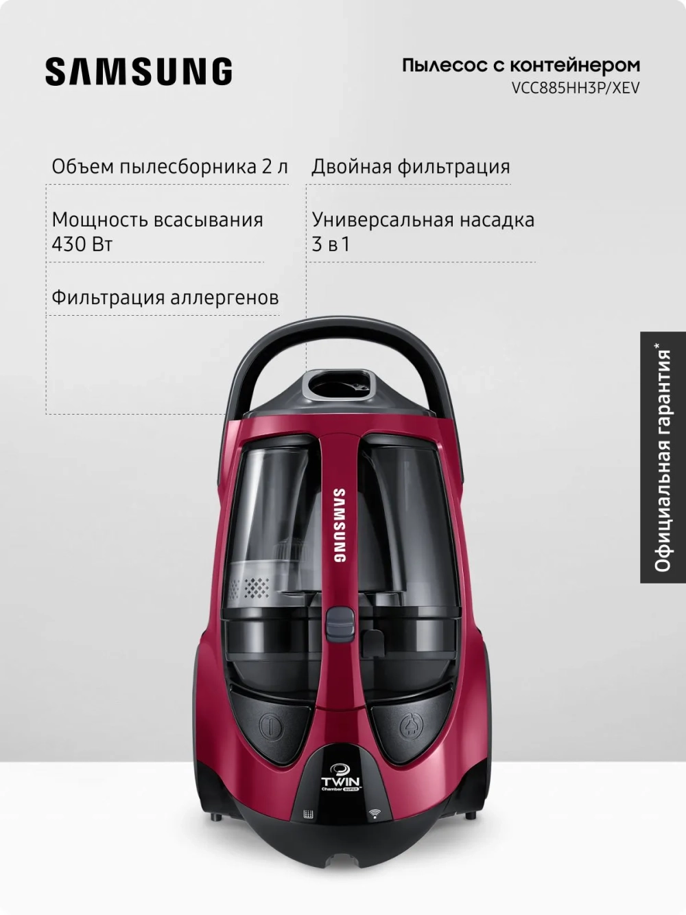 Пылесос с контейнером Samsung VCC885HH3P/XEV