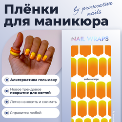 Плёнки для маникюра by provocative nails ombre orange