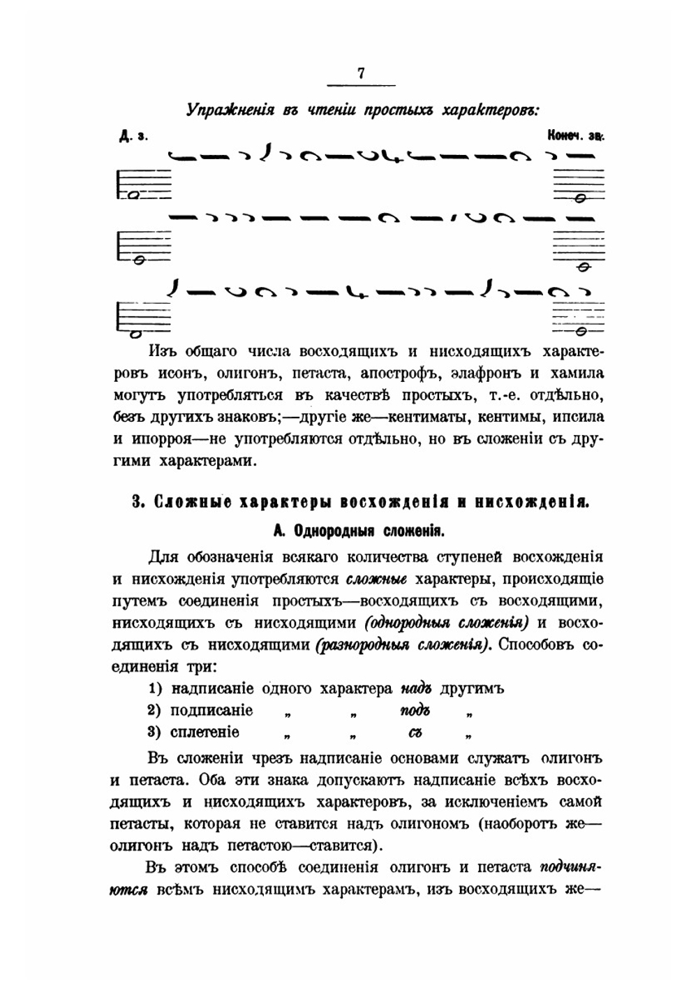 Современное нотописание греческой церкви | Д. Аллеманов; А. Зверев