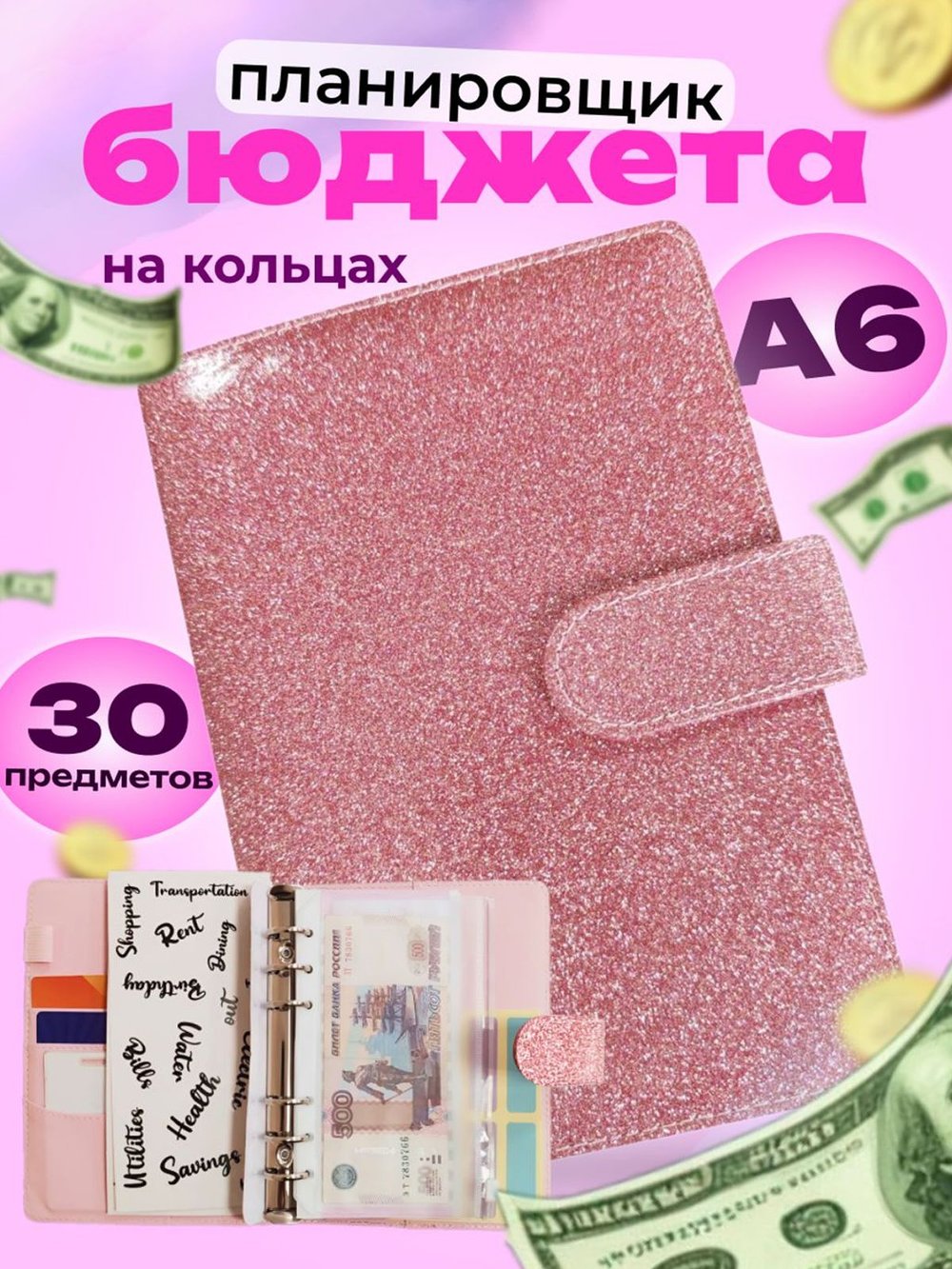 Блокнот-органайзер на кольцах, размер 13 × 18см, А6 розовые блестки