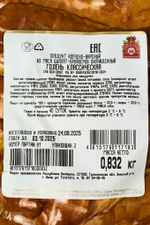 Голень варёно‑копчёная, Гродненский мясокомбинат, Беларусь