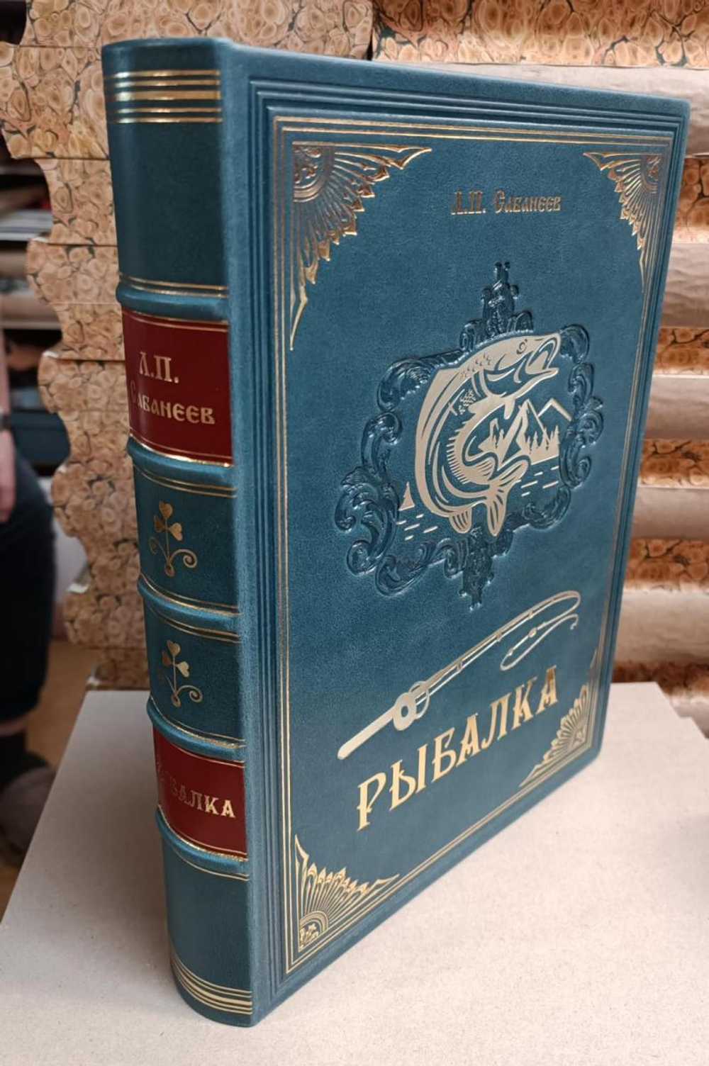 Л.П. Сабанеев "Рыбалка" Книга в обложке из натуральной кожи