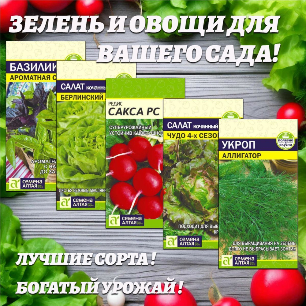Зелень и овощи для Вашего сада