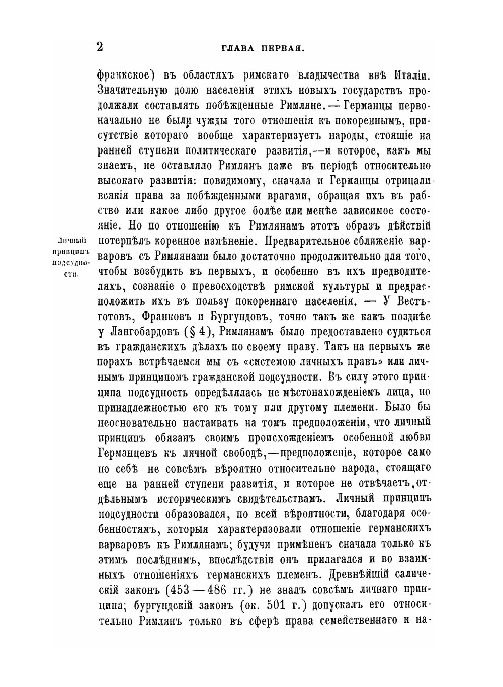 Рецепции римского права | С.А. Муромцев
