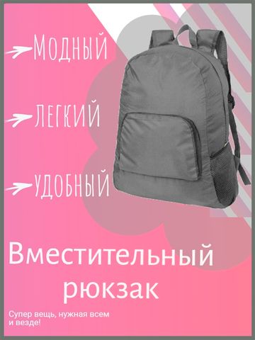 Складной рюкзак трансформер, цвет серый, 15 л