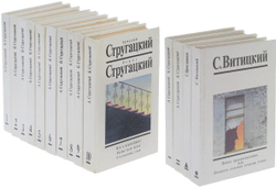 Стругацкие. Собрание сочинений в 10т+2доп.тома+Витицкий,Ярославцев.