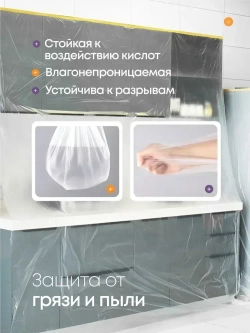 Пленка укрывная для ремонта 3,5*20м